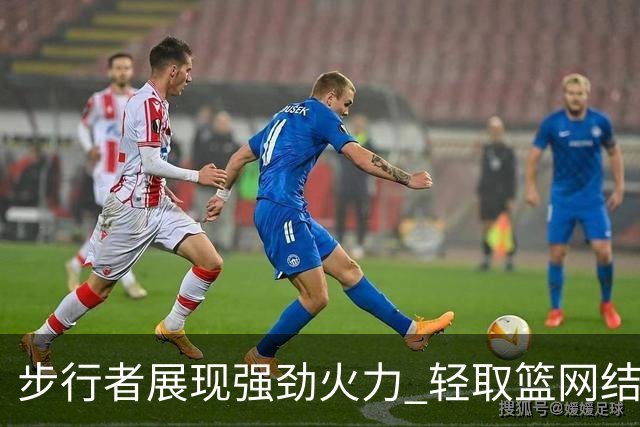 步行者展现强劲火力 轻取篮网结束对手三连败